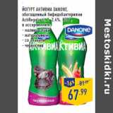 Магазин:Лента,Скидка:Йогурт Активиа DANONE,