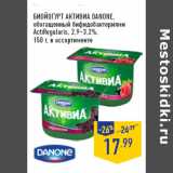 Магазин:Лента,Скидка:Биойогурт Активиа DANONE,
обогащенный бифидобактериями
ActiRegularis, 2,9–3,2%,