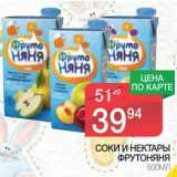 Магазин:Spar,Скидка:Соки и нектары ФрутоНяня