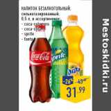 Магазин:Лента,Скидка:НАПИТОК БЕЗАЛКОГОЛЬН ЫЙ,
сильногазированный,