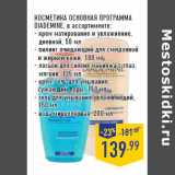 Магазин:Лента,Скидка:КОСМЕТИКА ОСНОВНАЯ ПРОГРАММА
DIADEMINE,