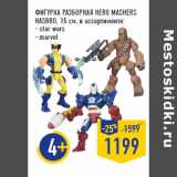 Магазин:Лента,Скидка:ФИГУРКА РА ЗБОРНАЯ HERO MASHERS
HASBRO,