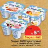 Магазин:Карусель,Скидка:Продукт CAMPINA йогуртовый
с соком клубника, персик,
абрикос-манго, вишня 1,2%