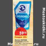 Магазин:Карусель,Скидка:Молоко Милава сгущенное цельное 8,5%