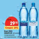 Магазин:Карусель,Скидка:Вода АКВА
МИНЕРАЛЕ питьевая
газированная,
негазированная