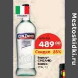 Магазин:Карусель,Скидка:Вермут
CINZANO
Bianco
15%