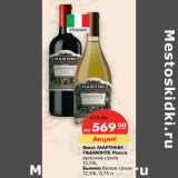Магазин:Карусель,Скидка:Вино МАРТИНИ
ПЬЕМОНТЕ Россо
красное сухое
13,5%,
Бьянко белое сухое
12,5%,