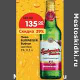 Магазин:Карусель,Скидка:Пиво
BUDWEISER
Budvar
светлое
5%