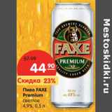 Магазин:Карусель,Скидка:Пиво FAXE
Premium
светлое
4,9%,