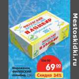 Магазин:Карусель,Скидка:Мороженое 
ФИЛЕВСКИЙ
пломбир