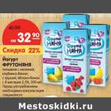 Магазин:Карусель,Скидка:Йогурт
ФРУТОНЯНЯ
