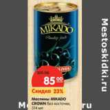 Магазин:Карусель,Скидка:Маслины MIKADO
CROWN без косточки