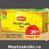 Магазин:Карусель,Скидка:Чай LIPTON Yellow