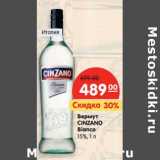 Магазин:Карусель,Скидка:Вермут
CINZANO
Bianco
15%