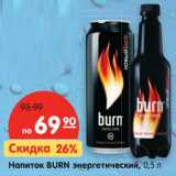 Магазин:Карусель,Скидка:Напиток BURN энергетический