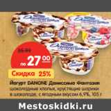 Магазин:Карусель,Скидка:Йогурт DANONE Даниссимо
Фантазия 