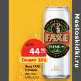 Магазин:Карусель,Скидка:Пиво FAXE
Premium
светлое
4,9%,