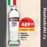 Магазин:Карусель,Скидка:Вермут
CINZANO
Bianco
15%