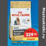 Магазин:Карусель,Скидка:Корм Royal Canin для собак Йоркшир Терьер Эдалт 