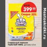 Магазин:Карусель,Скидка:Стиральный порошок Ушастый Нянь детский 