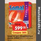 Магазин:Карусель,Скидка:Средство для посудомоечных машин Somat Все-в-1 таблетки 