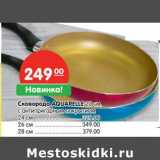 Магазин:Карусель,Скидка:Сковорода Aquarelle 20 см, с антипригарным покрытием