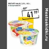 Лента супермаркет Акции - Йогурт VALIO, 2,6%,