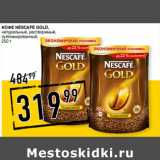 Лента супермаркет Акции - Кофе NESCAFE Gold,
