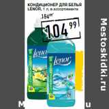 Кондиционер для белья
LENOR