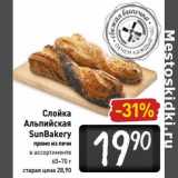 Магазин:Билла,Скидка:Слойка Альпийская SunBakerу 