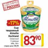 Магазин:Билла,Скидка:Сыр творожный Almette Hochland  