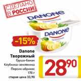 Магазин:Билла,Скидка:Danone Творожный 