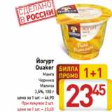 Магазин:Билла,Скидка:Йогурт Quaker 