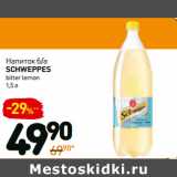 Магазин:Дикси,Скидка:Напиток б/а Schweppes 