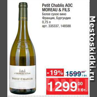 Акция - Вино Petit Chablis