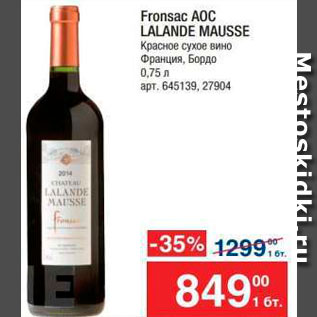 Акция - Вино Fronsac