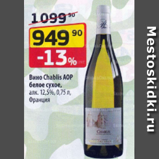 Акция - Вино Chablis AOP 12,5%