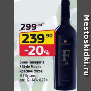 Акция - Вино Fanagoria F Style Мерло 12-14%