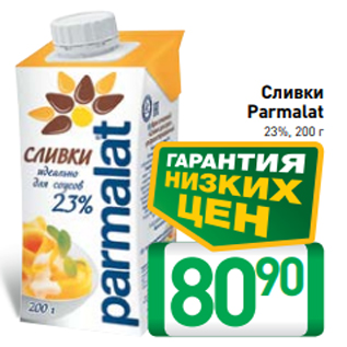 Акция - Сливки Parmalat 23%, 200 г