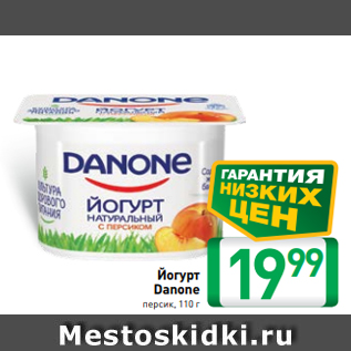 Акция - Йогурт Danone персик, 110 г