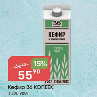 Акция - Кефир 36 Копеек 3,2%