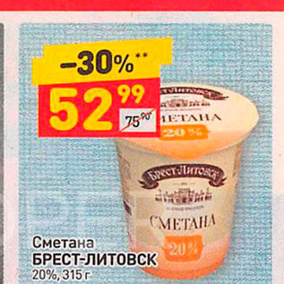 Акция - Сметана БРЕСТ-ЛИТОВСК 20%, 315