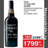 Магазин:Метро,Скидка:Вино Porto Gloria