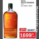 Магазин:Метро,Скидка:Виски Bulleit Bourbon