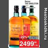 Магазин:Метро,Скидка:Виски The Singleton
