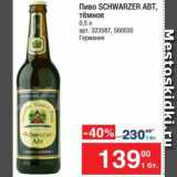 Магазин:Метро,Скидка:Пиво Schwarzer