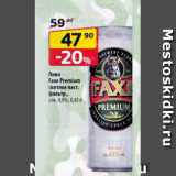 Да! Акции - Пиво Faxe Premium 4,9%
