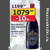 Магазин:Да!,Скидка:Вино Amarone della Valpolicella DOCG красное сухое 15%