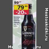 Магазин:Да!,Скидка:Пивной напиток Guinness 5%