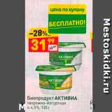 Дикси Акции - Биопродукт Активиа